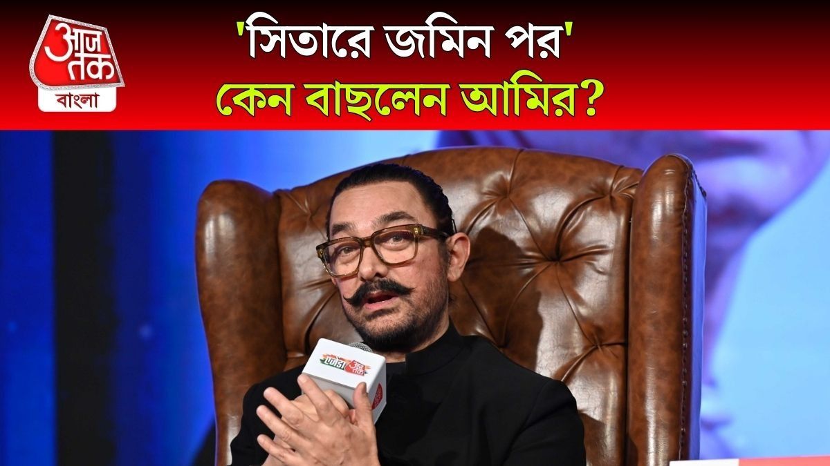 মারাকাঠারি অ্যাকশন ছেড়ে Sitaare Zameen Par কেন? ফাঁস করলেন Aamir Khan