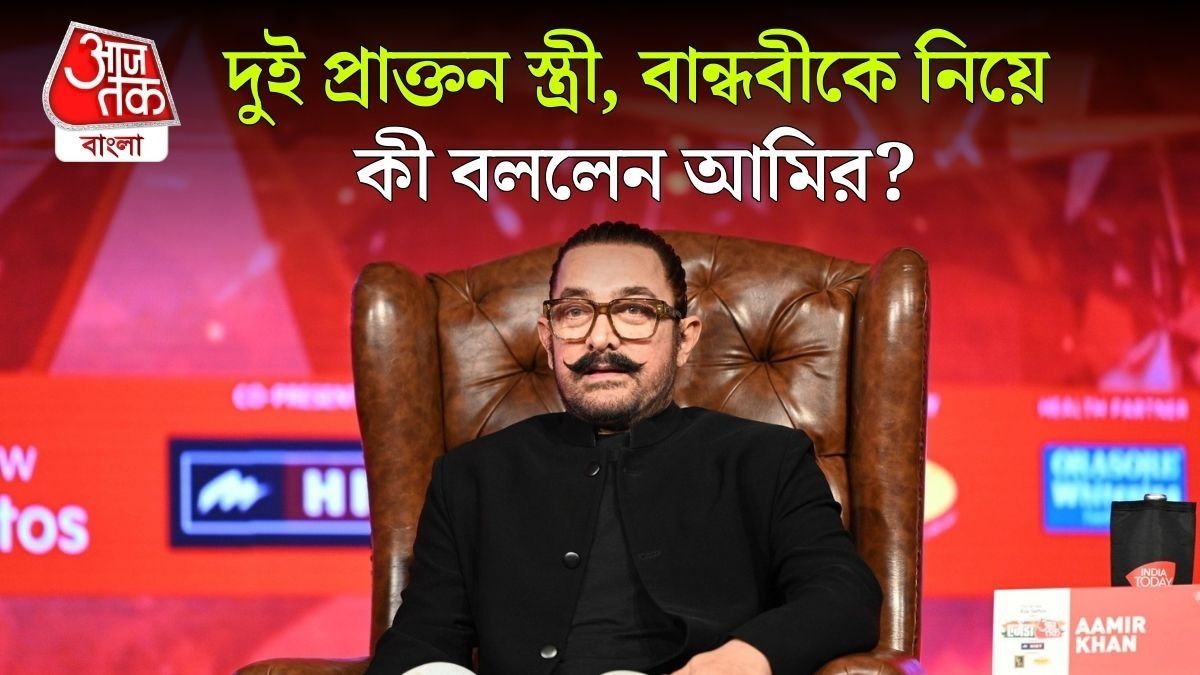বয়স ৬০ তবে নিজেকে এখনও... Agenda Aaj Tak 2005 এ Aamir Khan