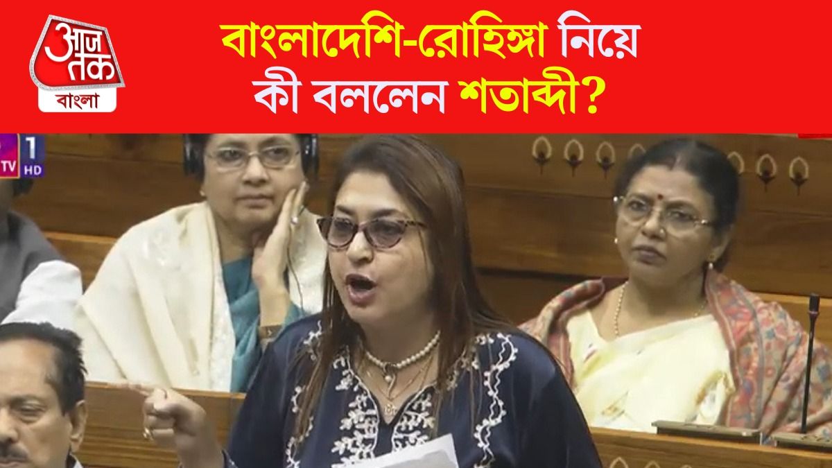  'এই চুপ, চুপ...', Lok Sabha তে Bangladeshi মুসলমান প্রসঙ্গে কী বললেন TMC MP Satabdi Roy? 
