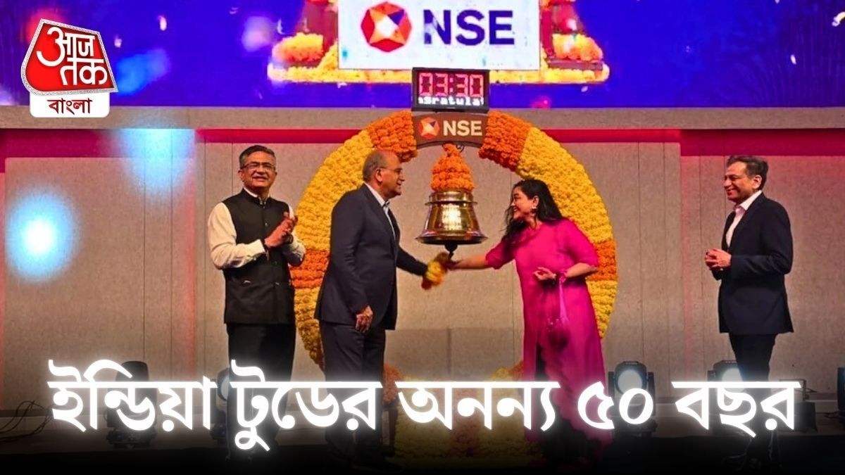 50 Year Of India Today Group, NSE তে Bell Ringing অনুষ্ঠান, Video