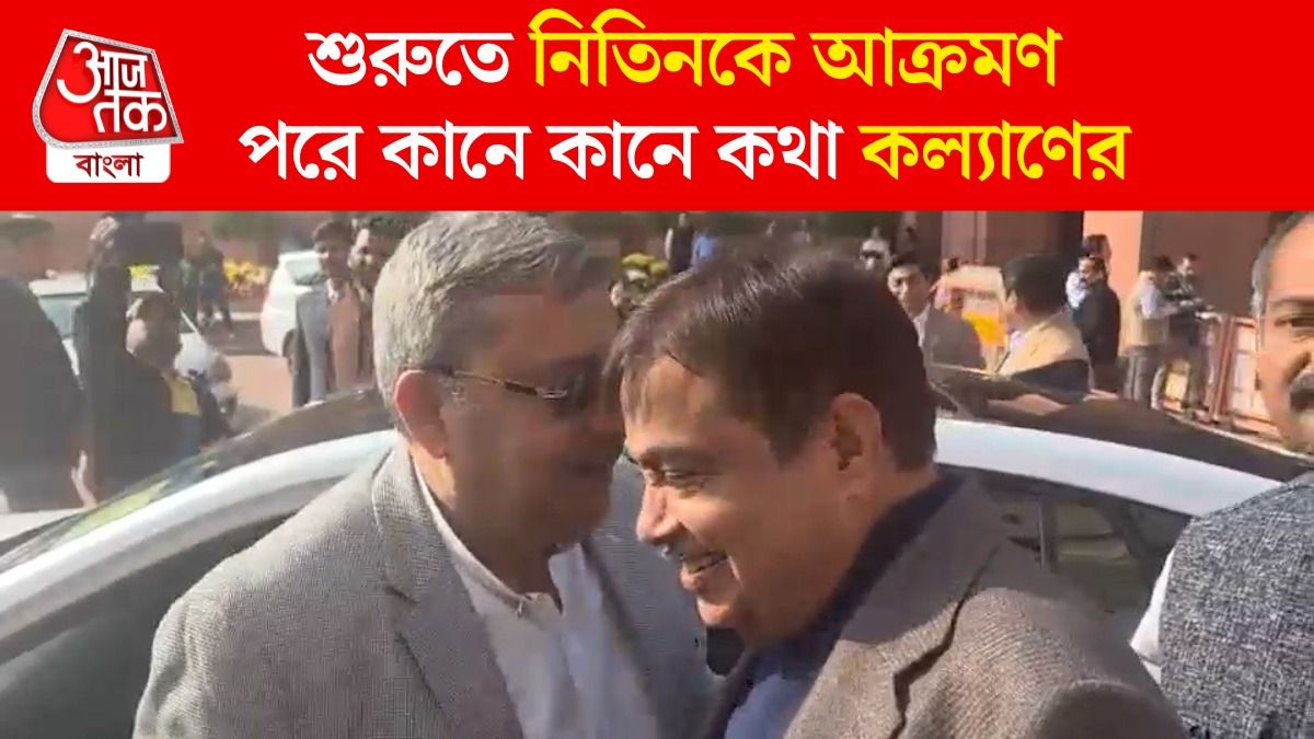 Nitin Gadkari এর কানে কানে কী গোপন কথা? উত্তর দিলেন Kalyan Banerjee    