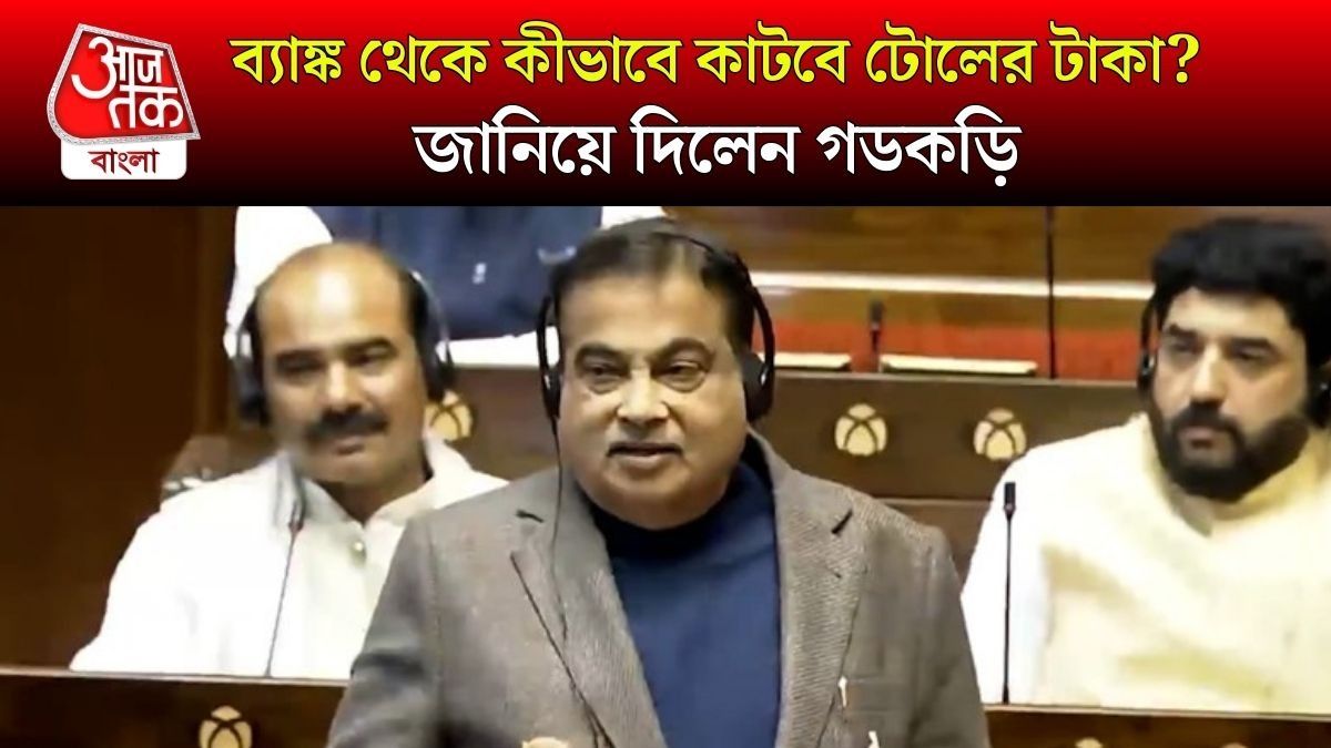 Toll Plaza আর থাকবে না, বড় ঘোষণা করলেন Nitin Gadkari