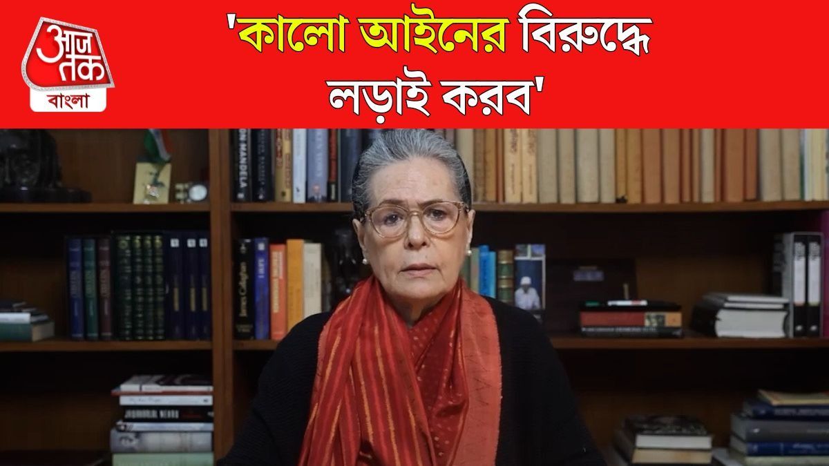 MGNREGA বদলে VB G RAM G Bill, Modi Govt কে কী বার্তা দিলেন Sonia Gandhi?