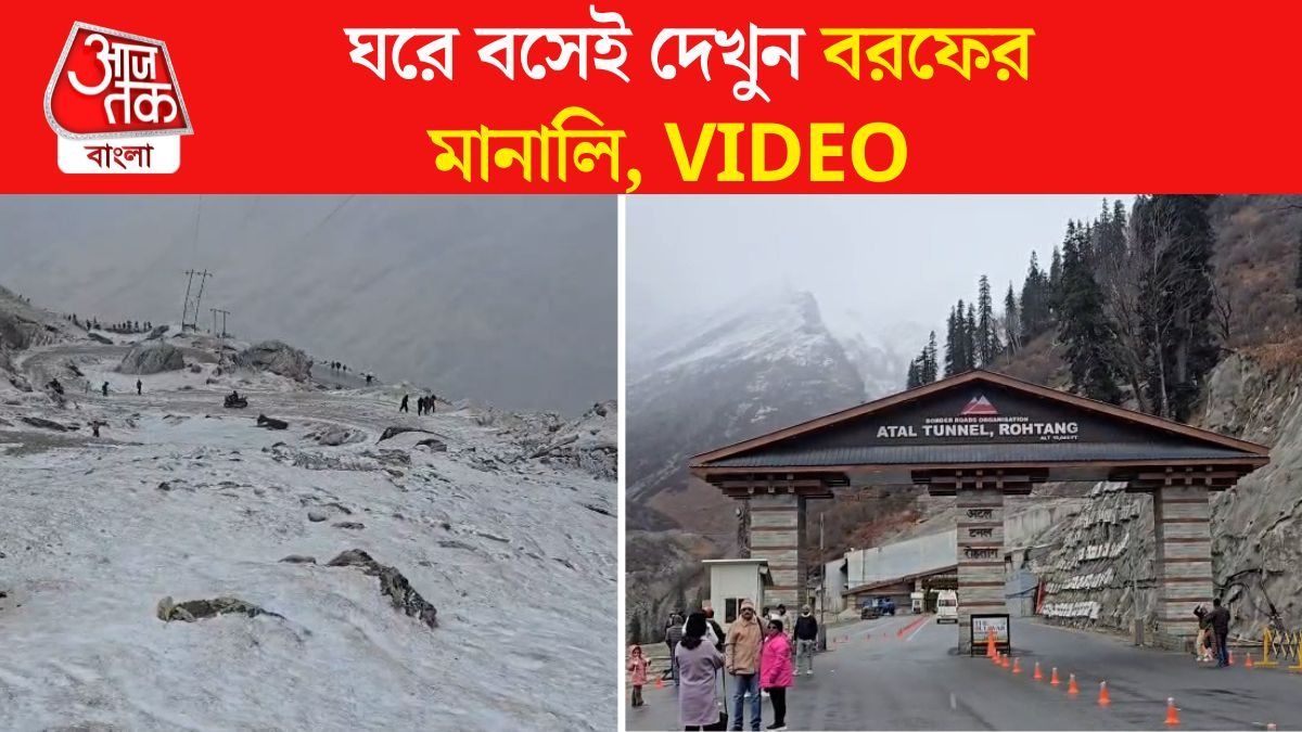 Manali তে শুরু Snowfall, উপভোগ করছেন পর্যটকরা, Video    