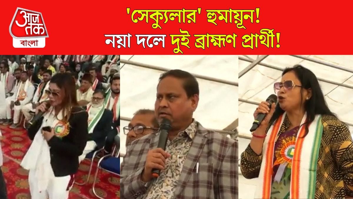 এঁরা হুমায়ূনের দলের দুই হিন্দু প্রার্থী, চট্টোপাধ্যায় ও পাণ্ডে, দেখুন