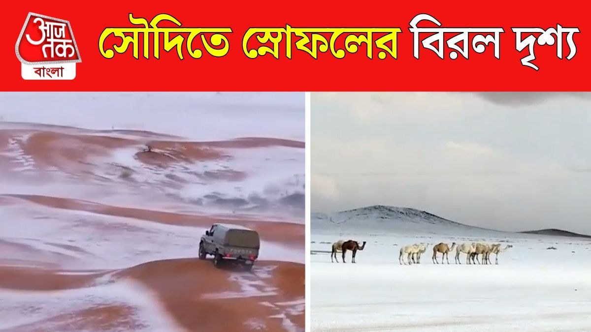 snowfall in Saudi arabia