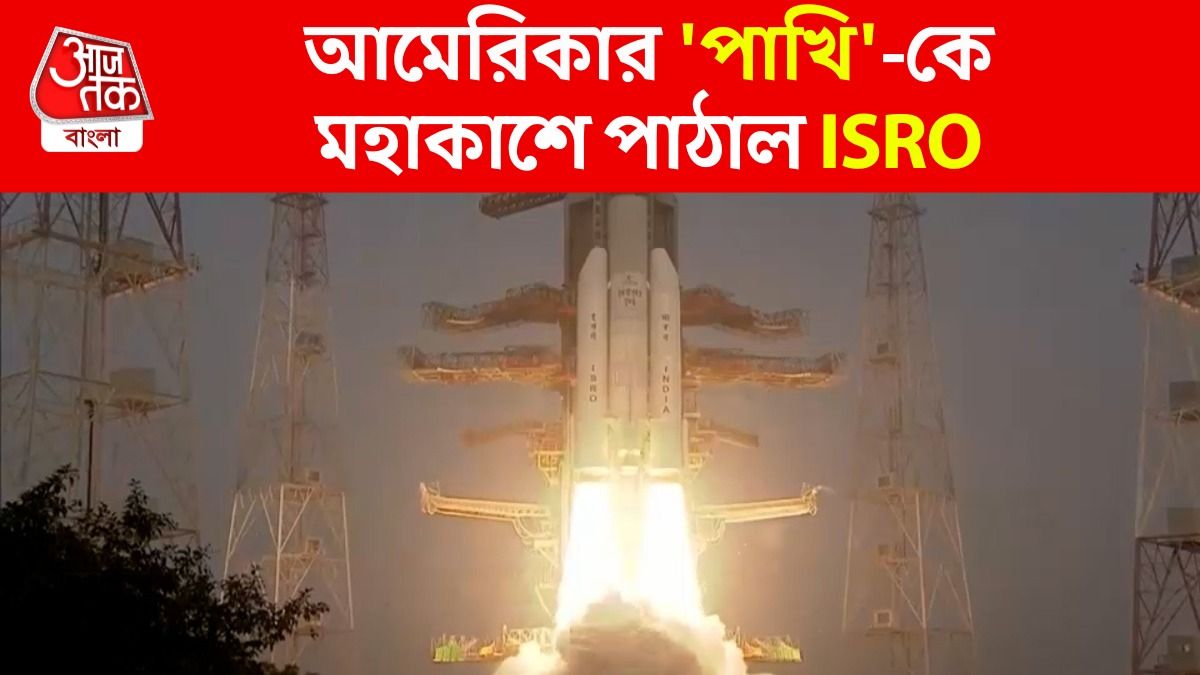 বড়দিনের আগেই বড় সাফল্য ISRO-র, 'বাহুবলী' রকেটে মহাকাশে গেল ৬ হাজার কেজির স্যাটেলাইট