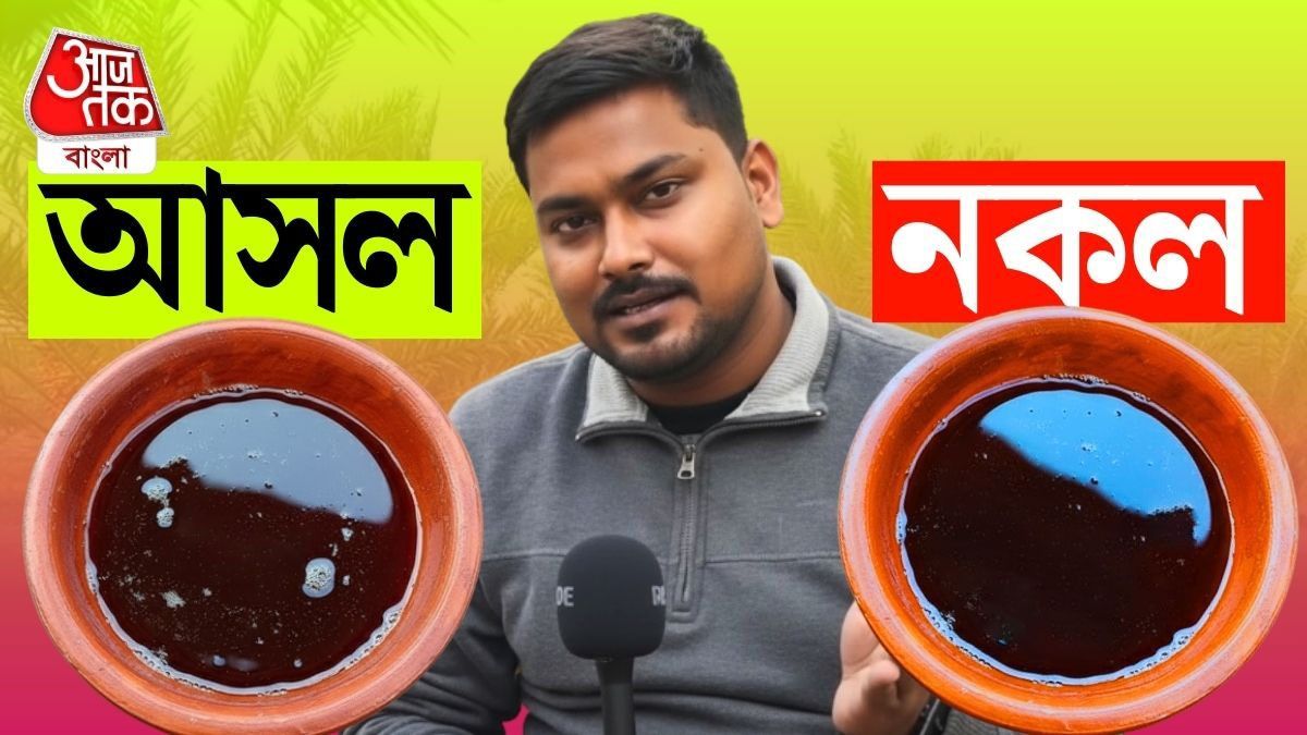 খাঁটি Nolen Gur এই ভাবে চিনবেন, জয়নগরে গিয়ে শুনল bangla.aajtak.in