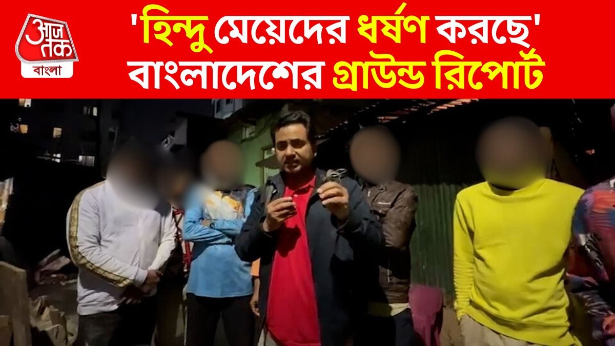 বাংলাদেশে গিয়ে হিন্দুদের সঙ্গে কথা, দেখুন Bangladesh Hindus Ground Report