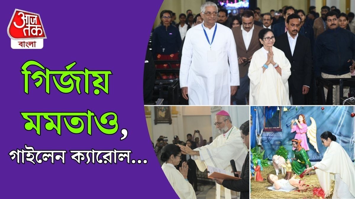 ক্রিসমাস ইভ-এ গির্জায় Mamata Banerjee, যিশুর কাছে কী প্রার্থনা? VIDEO  