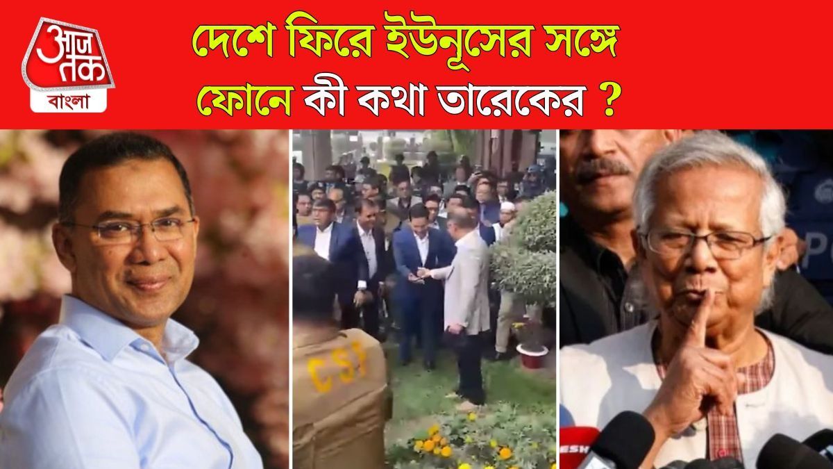 Bangladesh এ ফিরলেন Tarique Rahman, খালি পায়ে স্পর্শ করলেন দেশের মাটি, Video