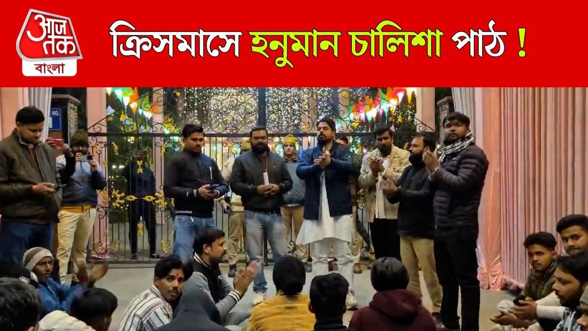 Christmas এ হনুমান চালিশা! গির্জার সামনে রাস্তায় বসে, VIRAL VIDEO