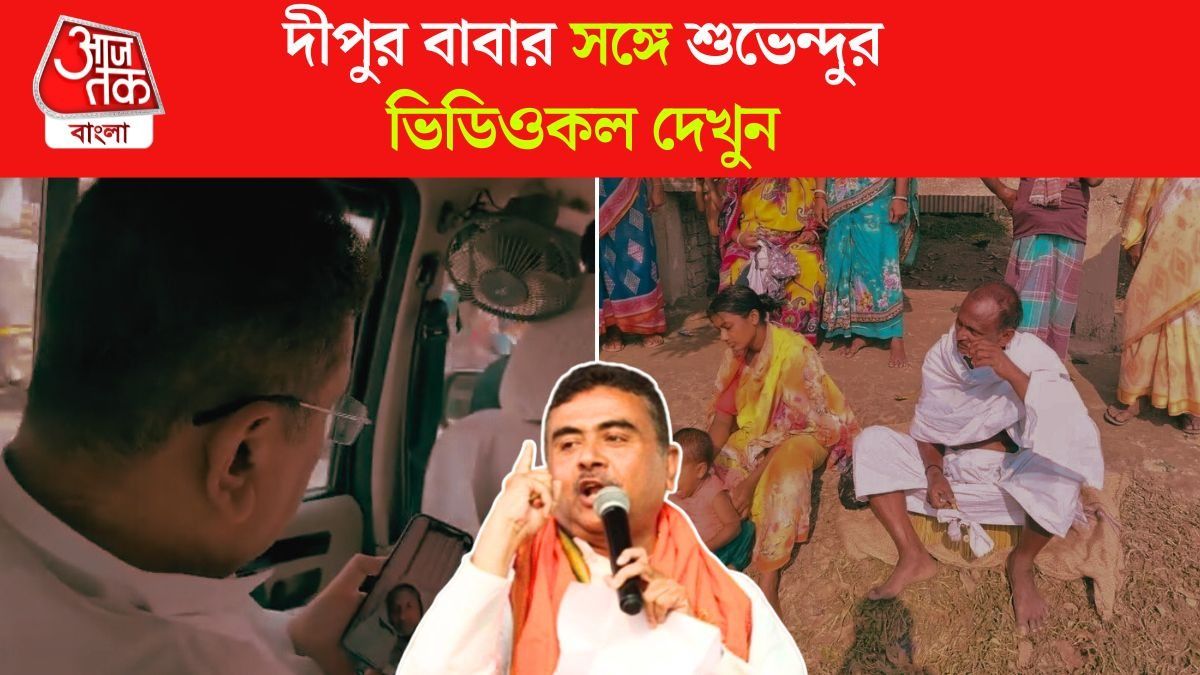 Dipu Das এর বাবাকে Video Call করলেন Suvendu Adhikari, কী কথা হল ?