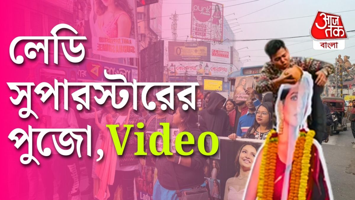Subhashree Ganguly এর Cutout এ দুগ্ধাভিষেক, আরতি, দেখুন Video