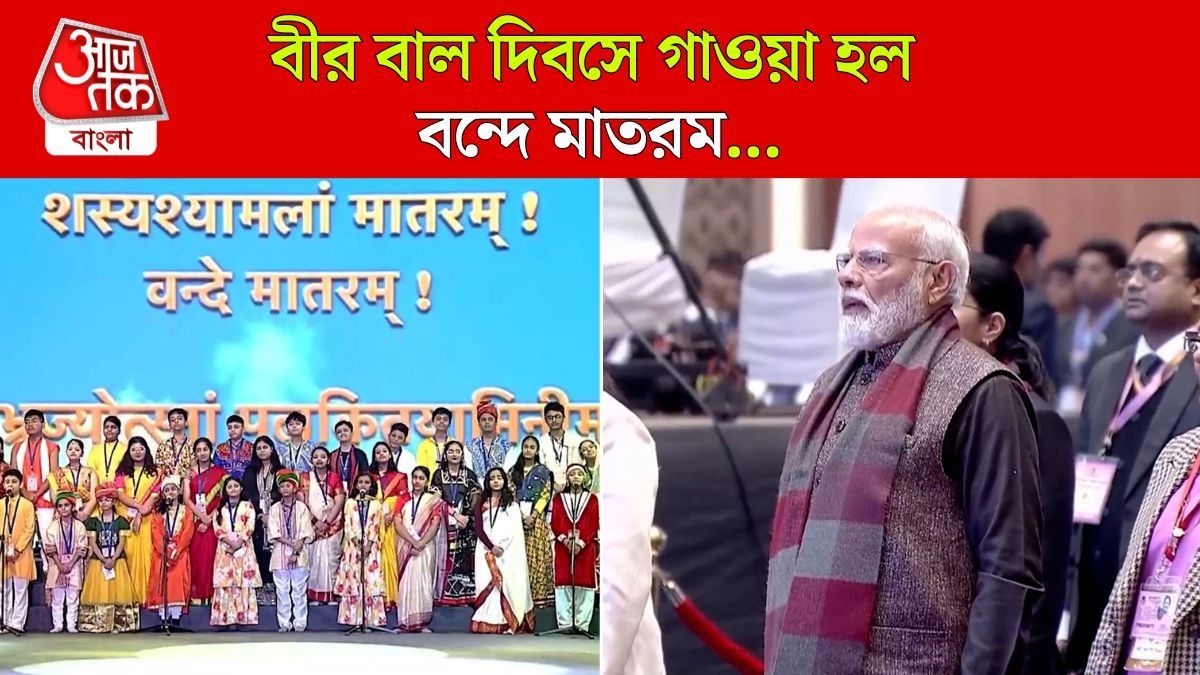 PM Modi র সামনেই গোটা Vande Mataram গেয়ে শোনাল পড়ুয়ারা