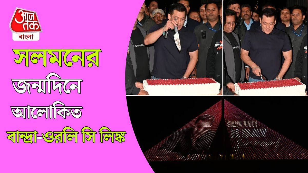 ৬০ বছরে ভাইজান Salman Khan, ভক্তদের সঙ্গে কাটলেন কেক, দেখুন ভিডিও