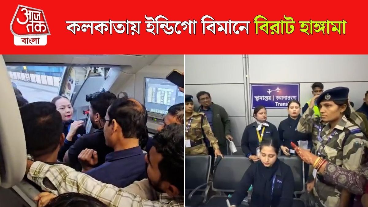 Indigo উড়ানে ঝামেলা, Hyderabad Darbhanga বিমান Kolkata তে নামায় যাত্রীদের ক্ষোভ