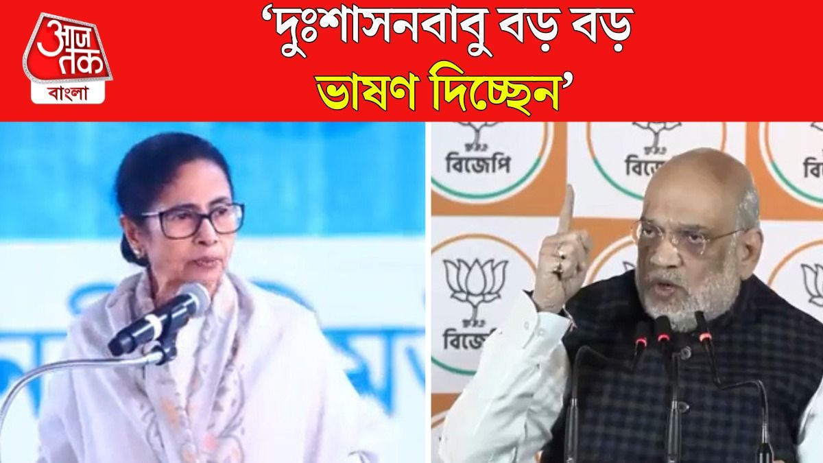 ’আপনি ক’বার জেল খেটেছেন?’ শাহকে প্রশ্ন মমতার