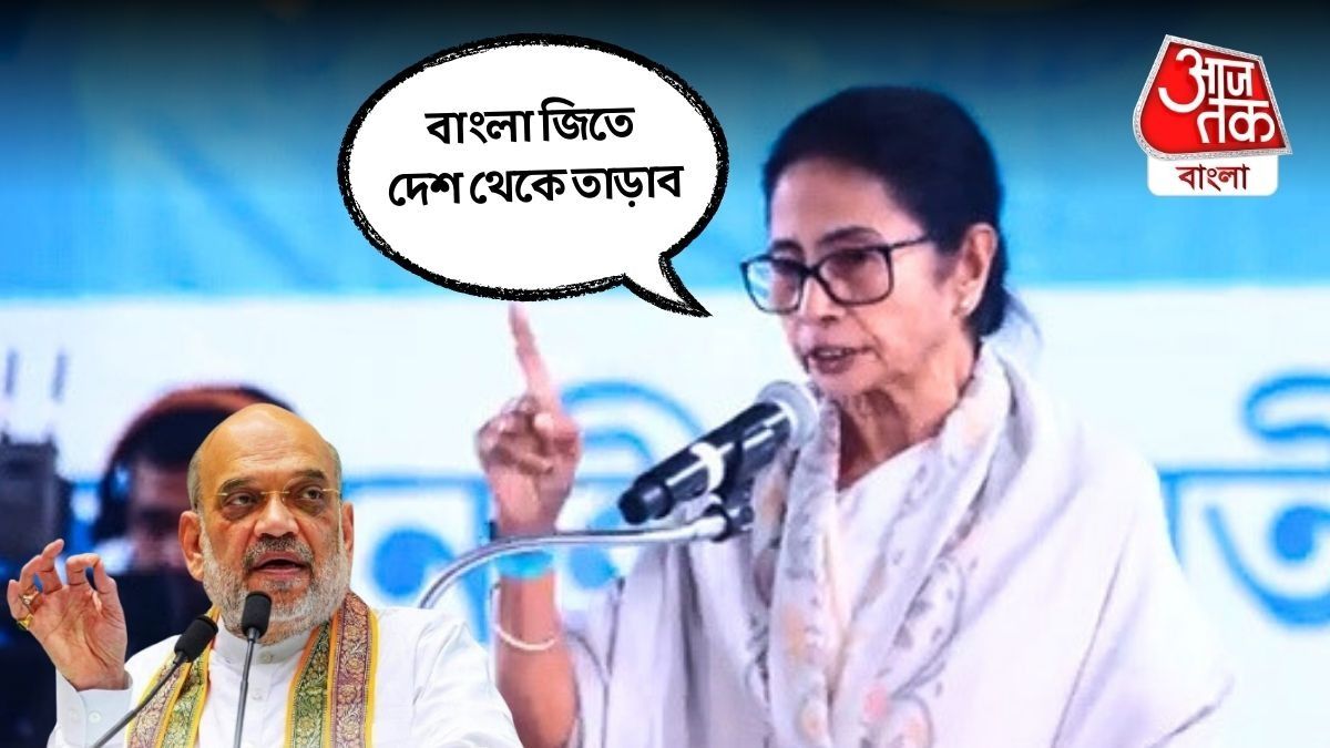 ছাব্বিশে দুই-তৃতীয়াংশ সিট পাবে বিজেপি? Amit Shah এর দাবি উড়িয়ে যা বললেন Mamata Banerjee...
