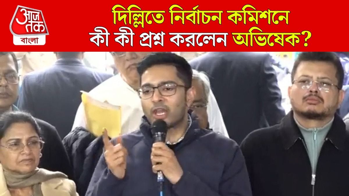 Delhi তে EC এর সঙ্গে Meeting এ কী হল? বলে দিলেন Abhishek Banerjee