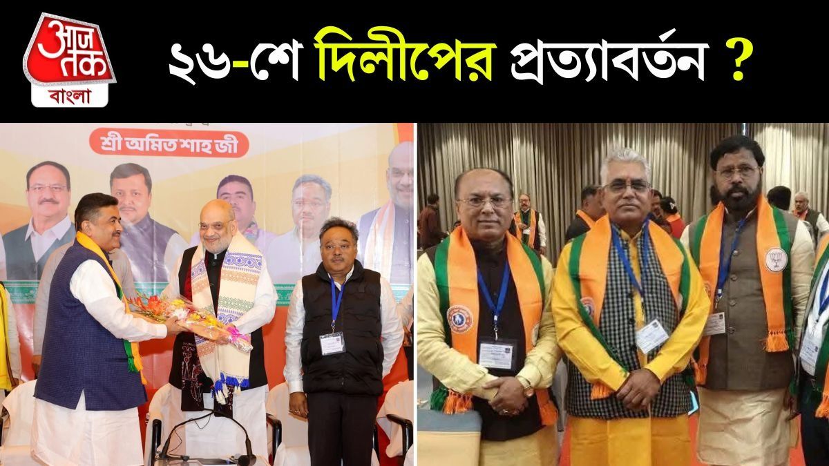 Dilip Ghosh Amit Shah Meeting at Kolkata
