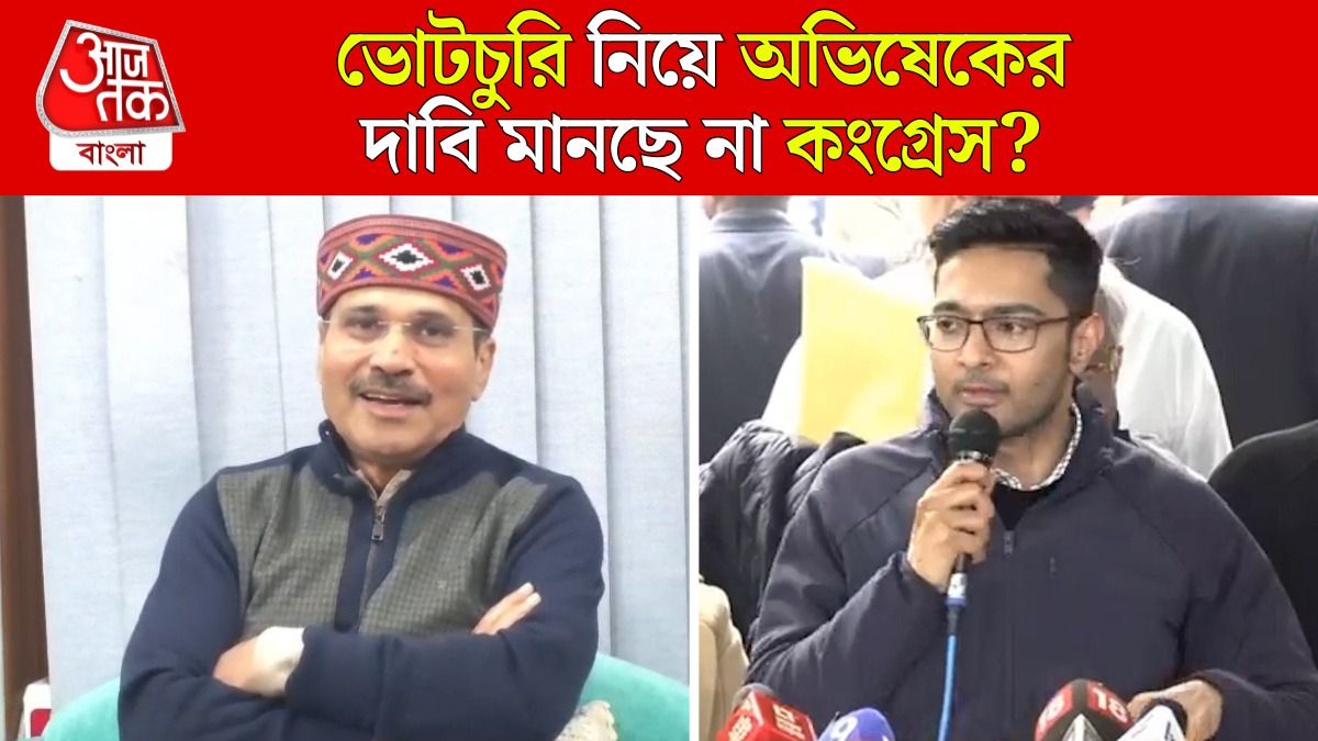 Vote Chori নিয়ে Rahul Gandhi কে টুকলি করছেন, Abhishek Banerjee কে Adhir Chowdhury 