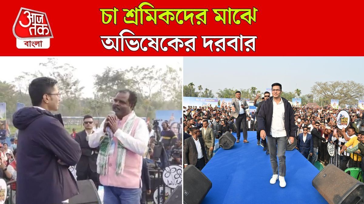 Abhishek Banerjee Meeting at Alipurduar