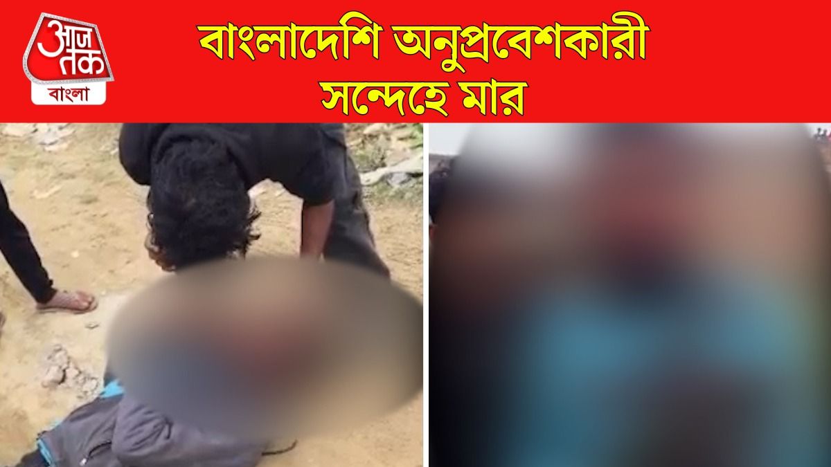  Bihar এর Madhubani তে Bangladeshi সন্দেহে গণপিটুনি, Viral Video 
