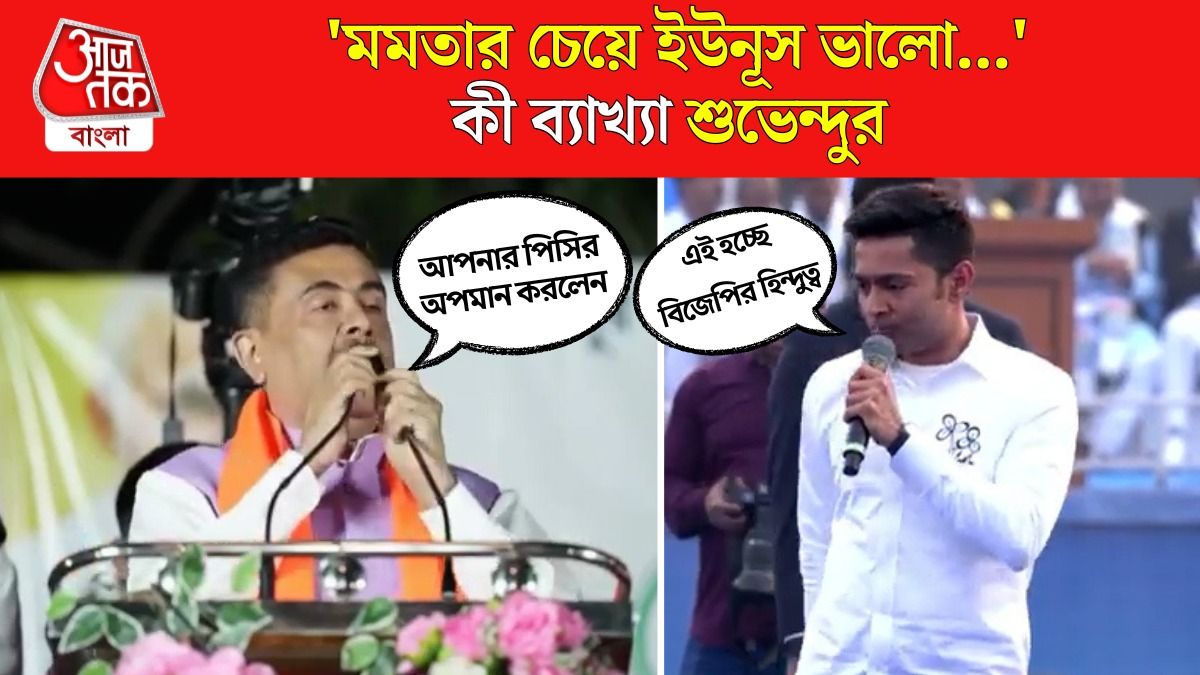 Suvendu Adhikari,Abhishek Banerjee