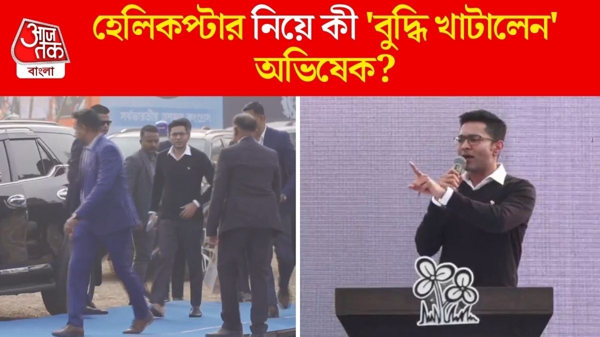 কেন হেমন্ত সোরেনের হেলিকপ্টারে অভিষেক? বীরভূমে কী ঘটল? VIDEO