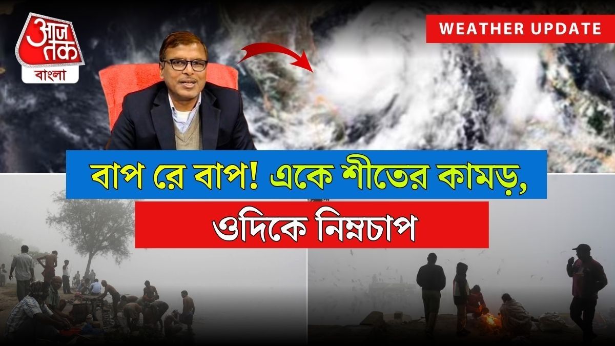 West Bengal Winter Forecast
