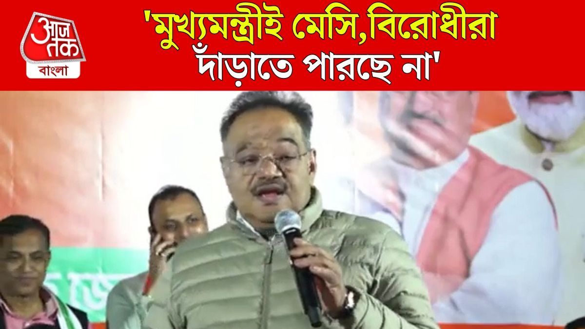 Mamata Banerjee এর সঙ্গে কেন Lionel Messi এর তুলনা করলেন Samik  