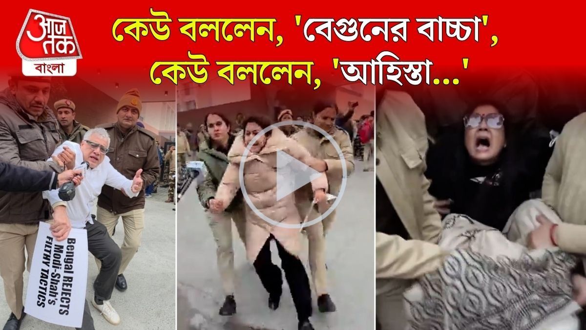 'বেগুনের বাচ্চা,' গালিগালাজ Mahua র! Shatabdi Roy চেঁচাচ্ছেন, 'আহিস্তা আহিস্তা...' VIDEO