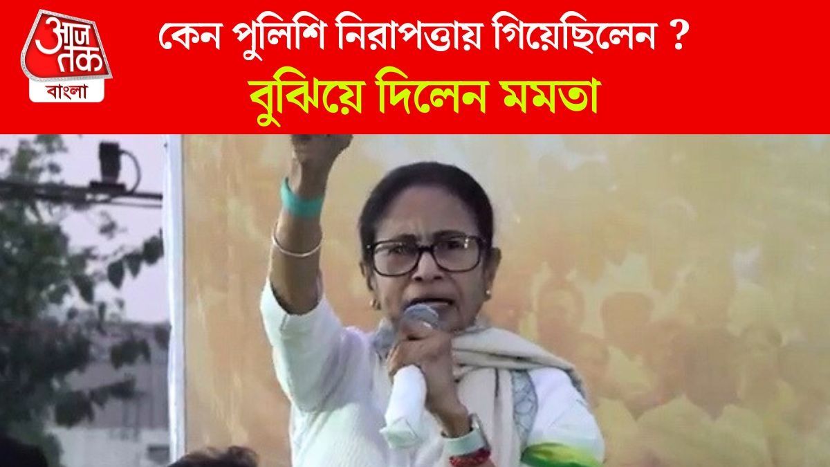 I-PAC Office ED Raid এর মাঝে CM হিসেবে যাননি, স্পষ্ট করলেন Mamata Banerjee  