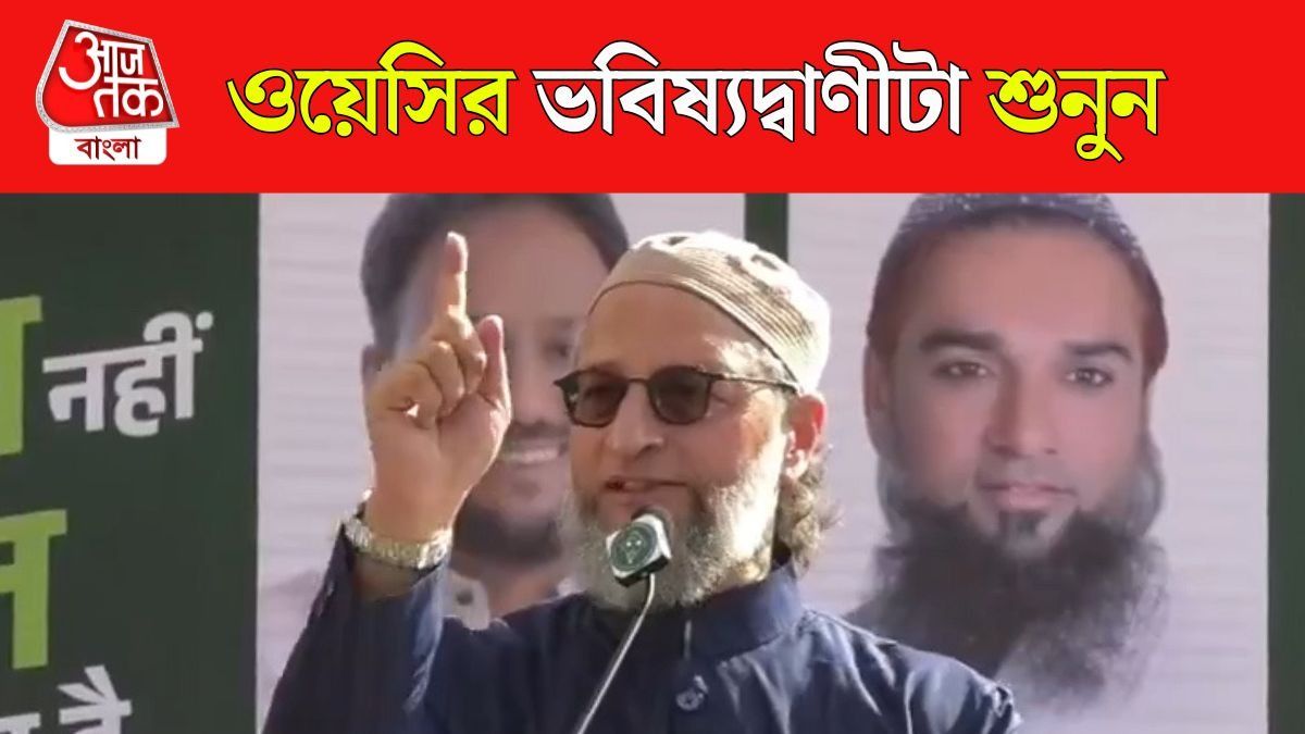 Indian PM হবেন হিজাবি নারী, ভবিষ্যদ্বাণী করলেন Asaduddin Owaisi
