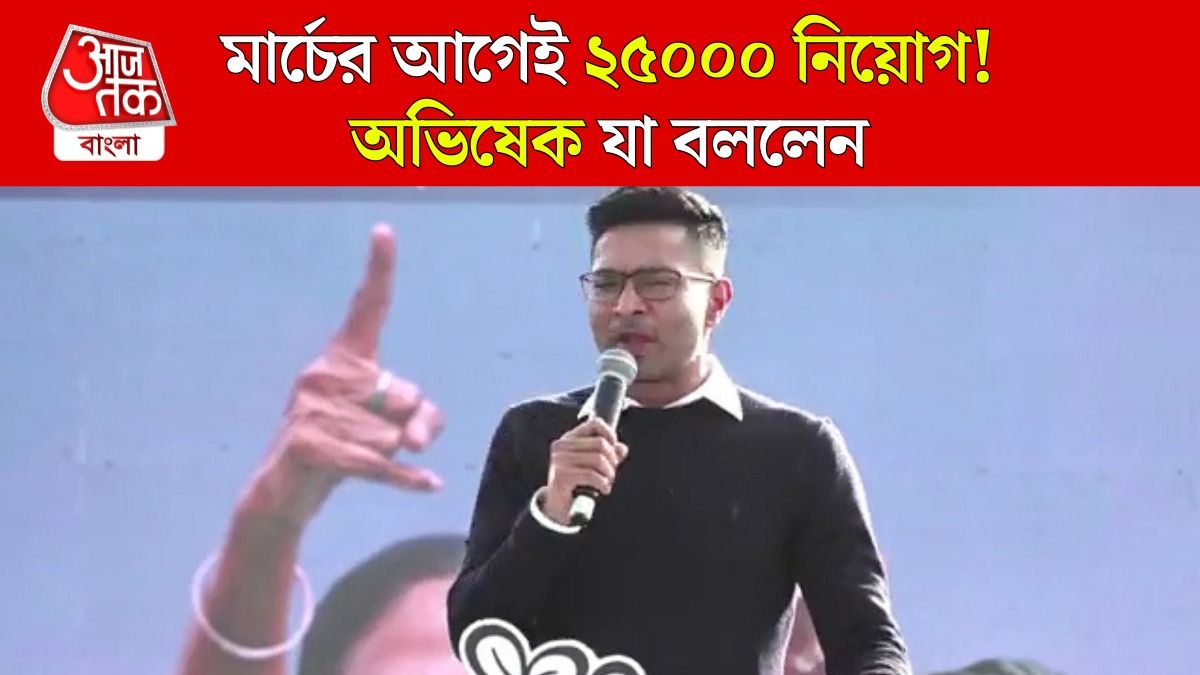CM এর সঙ্গে কথা বলেছি, 25000 কর্মসংস্থান, বলেদিলেন Abhishek Banerjee