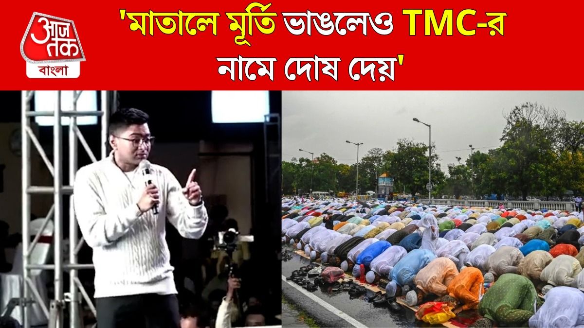 রেড রোড দখল করে কেন নামাজ? উত্তর দিলেন অভিষেক 