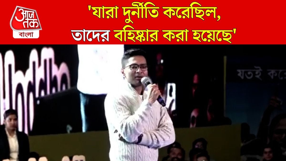 দুর্নীতি করলেই ব্যবস্থা, দলের কর্মীদের আর কী হুঁশিয়ারি অভিষেকের?