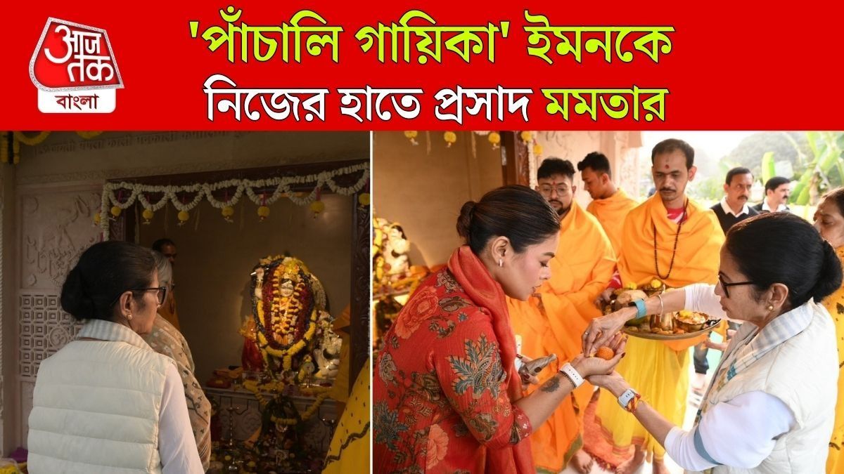 Makar Sankranti তে বগলা মন্দিরে Mamata Banerjee, সঙ্গে Iman Chakraborty