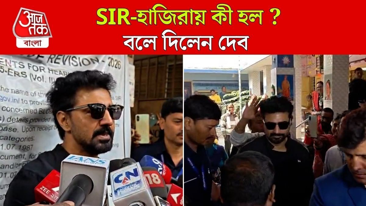'অনেক ছবি তুললাম, অটোগ্রাফ দিলাম', SIR Hearing থেকে বেরিয়ে বললেন Dev