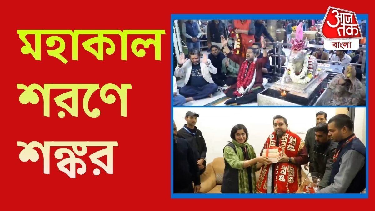 Mahakaleshwar মন্দিরে ছেলের সঙ্গে ভজন গাইলেন Shankar Mahadevan, VIDEO VIRAL 
