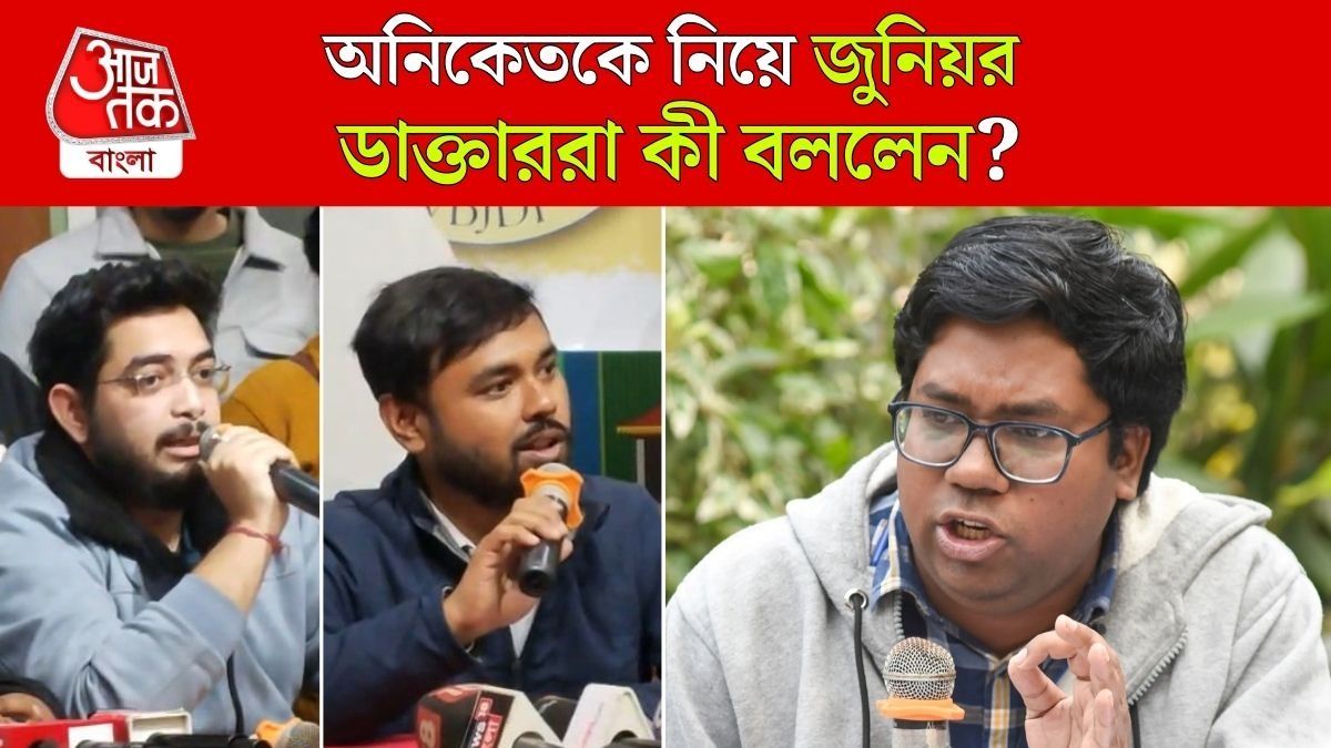'Aniket Mahato এর টাকা তোলার দায় আমাদের নেই', জানালেন RG Kar সহযোদ্ধারা