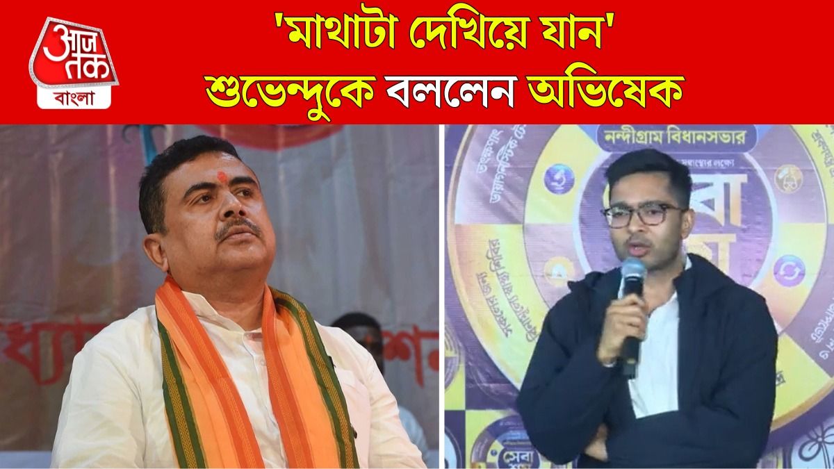 Sebashray এ Free চিকিৎসা, Suvendu Adhikari কে Offer দিলেন Abhishek Banerjee