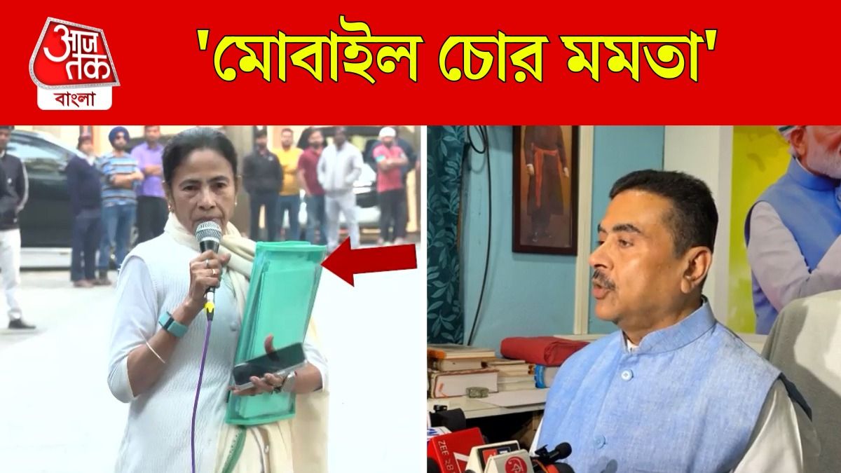 'বাংলার CM Mamata মোবাইলও চুরি করেছেন', I-PAC ED Raid মামলায় Suvendu Adhikari