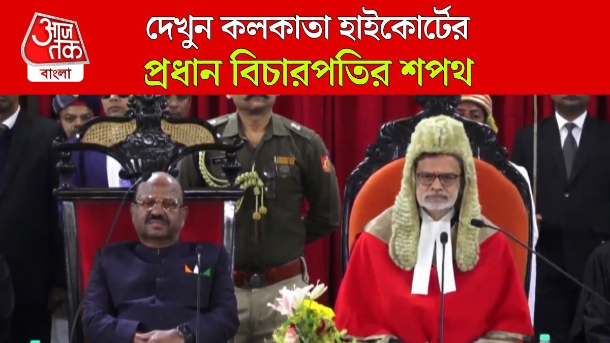 নয়া প্রধান বিচারপতি পেল Calcutta High Court, ঐতিহ্যবাহী পোশাকে শপথ বিচারপতি সুজয় পালের