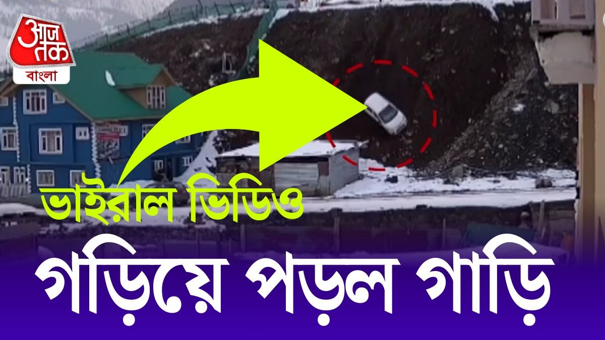 Kashmir Sonmarg Viral Video তে খেলনার মতো পাহাড় থেকে গড়িয়ে পড়ল Car 