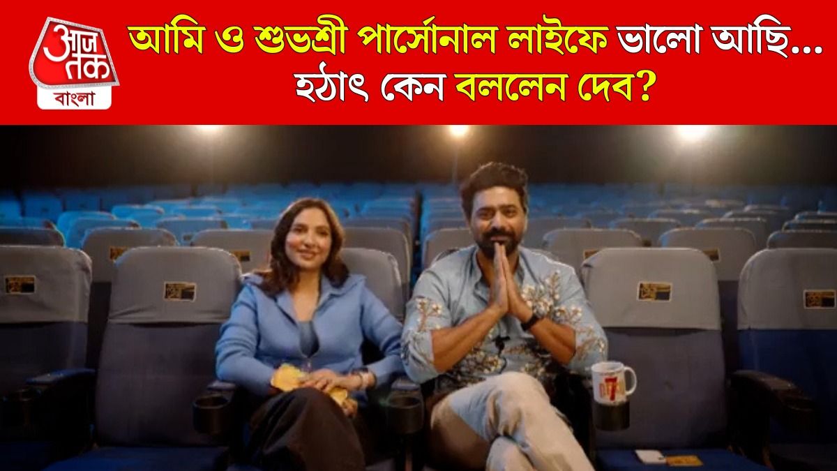 রাজ-রুক্মিণীকে নিয়ে হাতজোড় করলেন দেব-শুভশ্রী, কী বললেন তাঁরা?