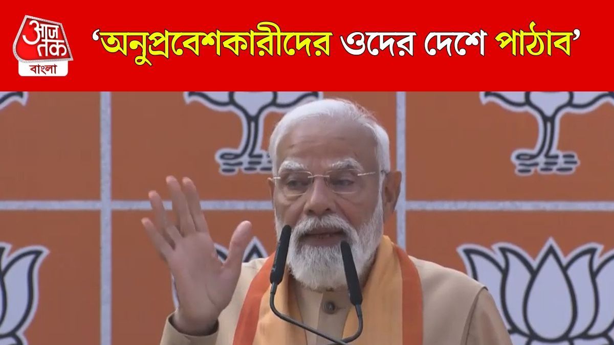 অনুপ্রবেশে সাহায্য করছে কারা? বলে দিলেন PM Modi, VIDEO