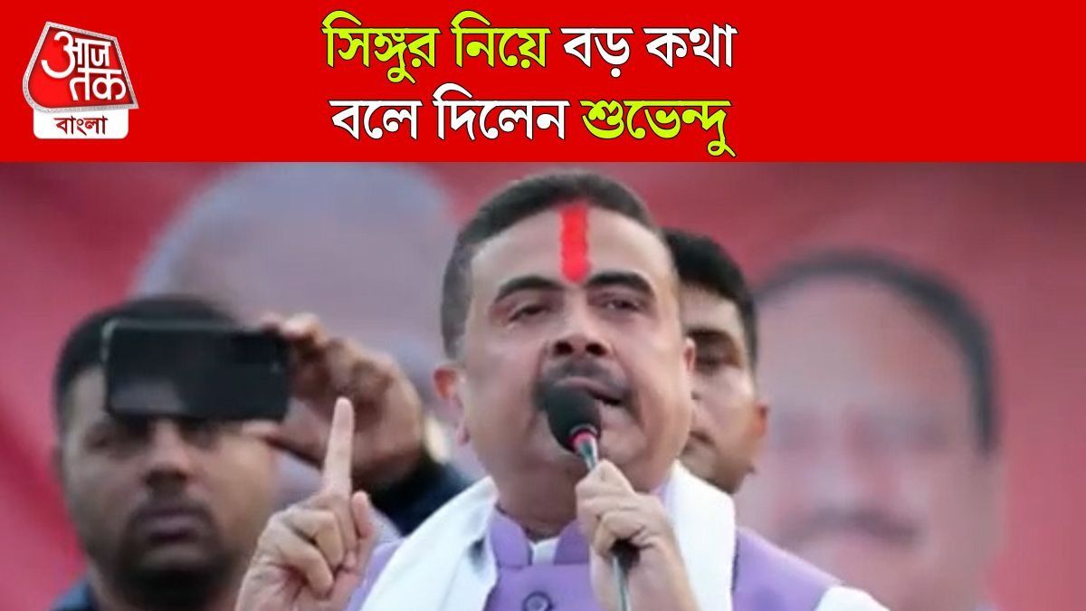 BJP ক্ষমতায় এলে সিঙ্গুরে TATA কে ফেরাবে, প্রতিশ্রুতি Suvendu Adhikari এর