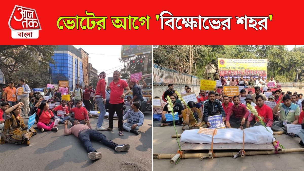 Kolkata Ramleela Park এ শুয়ে বিক্ষোভ West Bengal Disaster Management কর্মীজের, Video